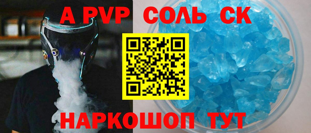 A-PVP крисы CK Туапсе