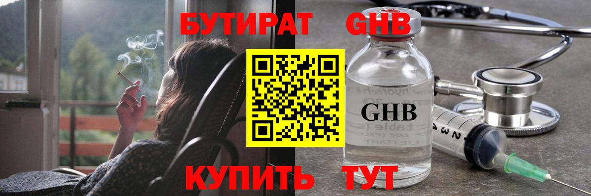 БУТИРАТ 1.4BDO  Вход с VPN  Туапсе 