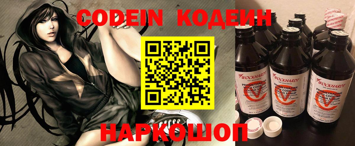 Кодеин Purple Drank  Вход с VPN  Кодеин Purple Drank  Туапсе 