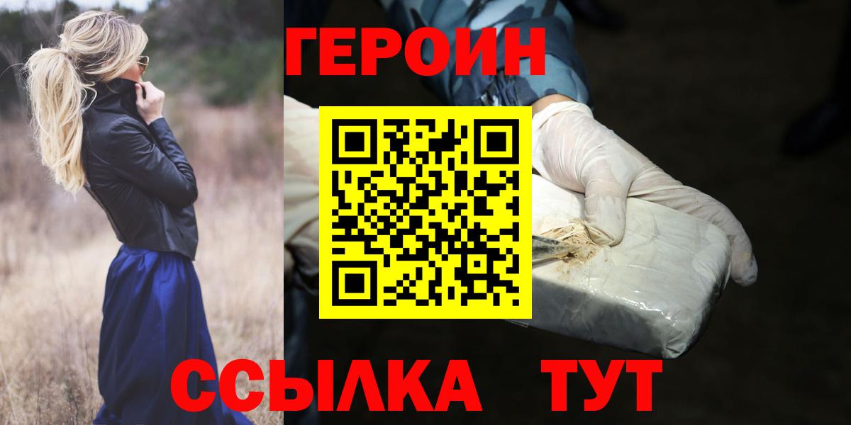 ГЕРОИН белый Туапсе