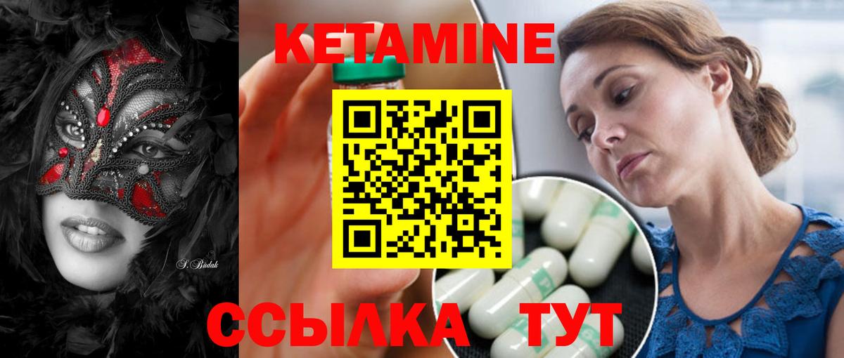 Кетамин ketamine  Вход с VPN  Туапсе 