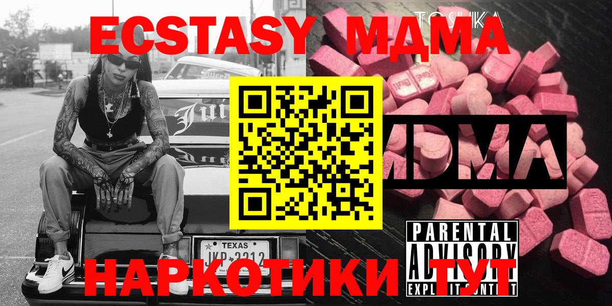 Туапсе  MDMA Molly  MDMA  Вход с VPN 