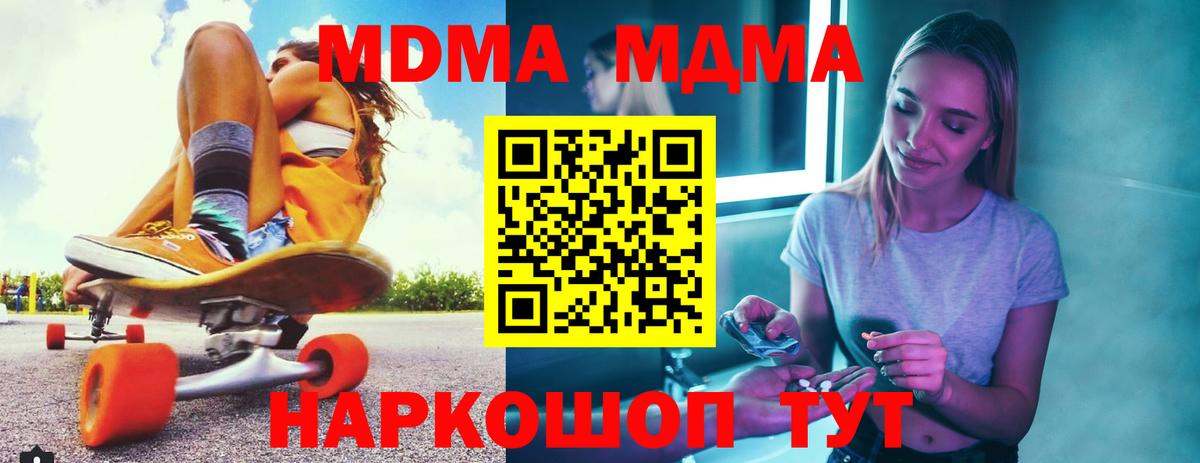 МДМА кристаллы Туапсе