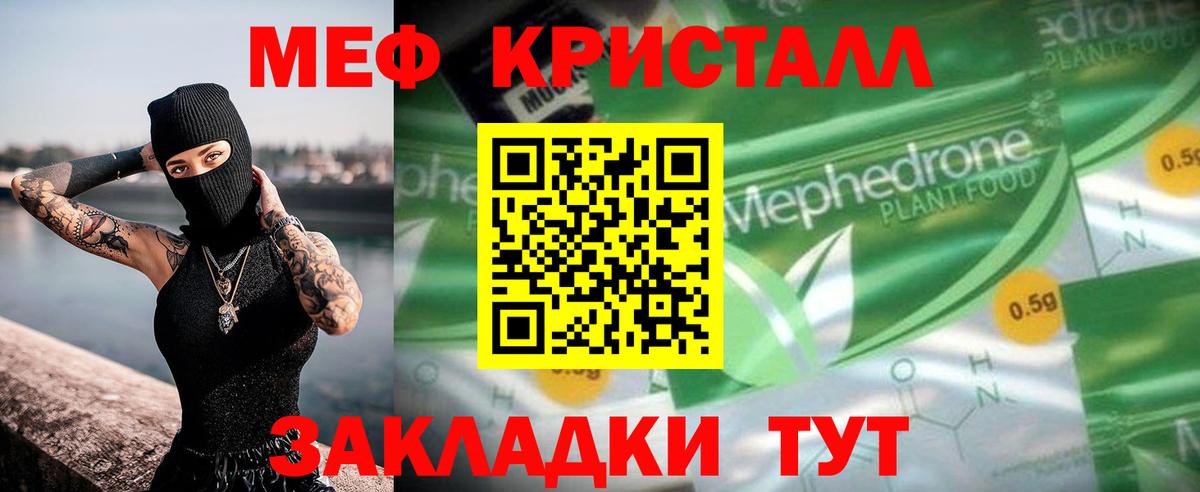 Меф мяу мяу кристаллы Туапсе