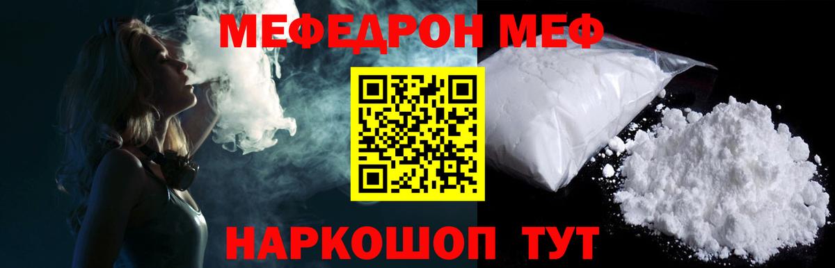 МЕФ мука  МЯУ-МЯУ  Туапсе  Меф кристаллы  Вход с VPN 