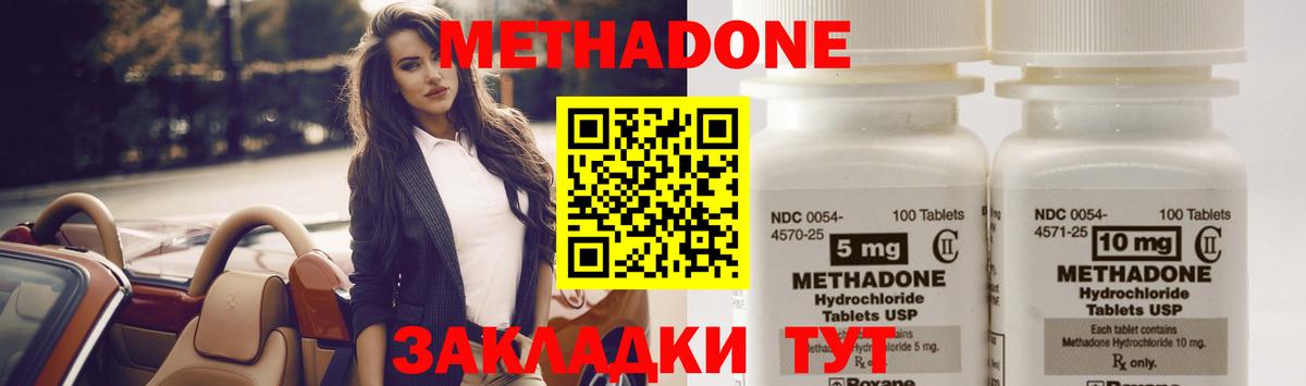 Туапсе  МЕТАДОН мёд  МЕГА зеркало  Метадон methadone  Вход с VPN 